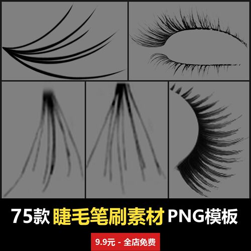 睫毛+笔刷PNG素材室内少女写真照摄影楼文字模板设计后期背景合成