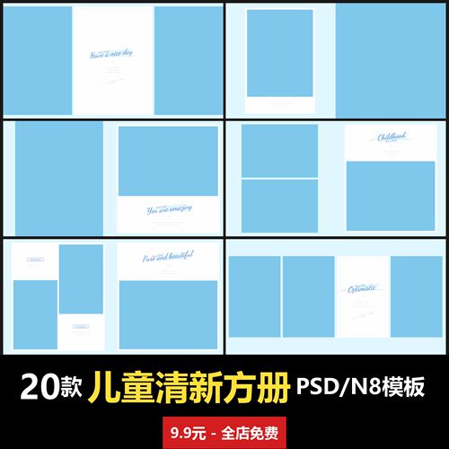 清新儿童方册相册PSD/N8模板室内男女宝宝孩子婴儿写真照摄影楼