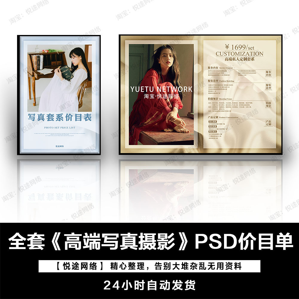 写真孕妇影楼摄影工作室psd价目表价格单拍照套系套餐 e016