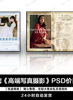 写真孕妇影楼摄影工作室PSD价目表价格单拍照套系套餐 E016