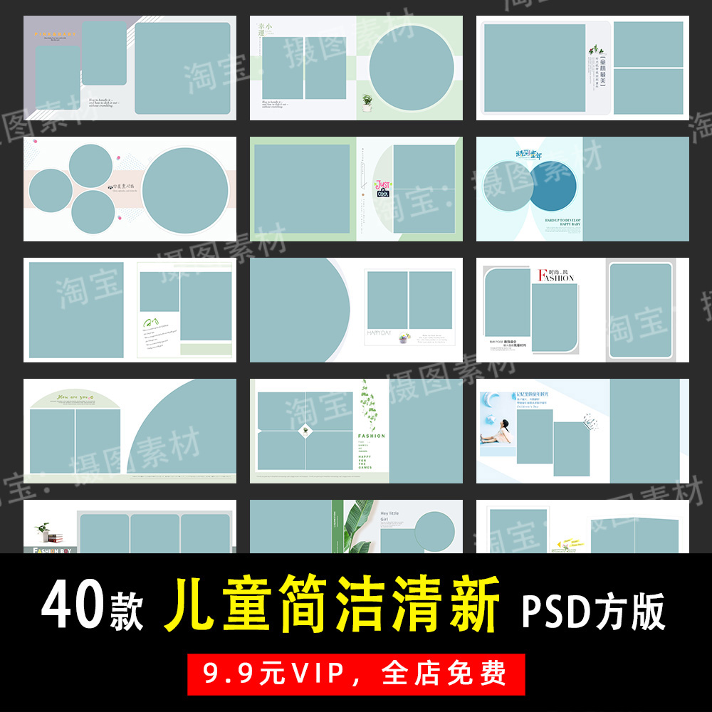 儿童简洁小清新写真PSD/N8方版相册模板素材影楼后期设计排版Y312