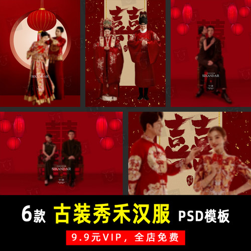 薇拉美人纪中式古装国风秀禾汉服唐装龙凤褂PSD合成模板素材 K826