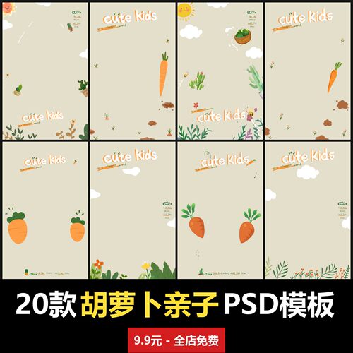 胡萝卜儿童亲子PSD模板室内父母爸妈女合影写真照摄影楼文字设计