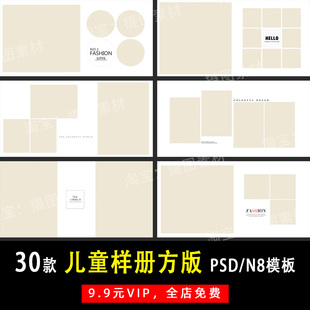 高级感简约儿童写真样片PSD/N8方版相册模板素材影楼设计排版Y338