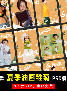夏季油画雏菊儿童宝宝写真PSD文字模板素材影楼后期设计排版 K089