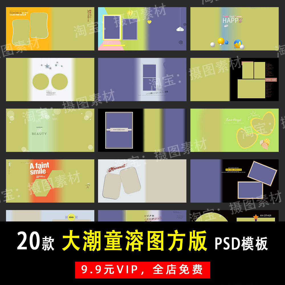 时尚潮童儿童溶图写真照psd/n8方版相册模板素材影楼设计排版y301