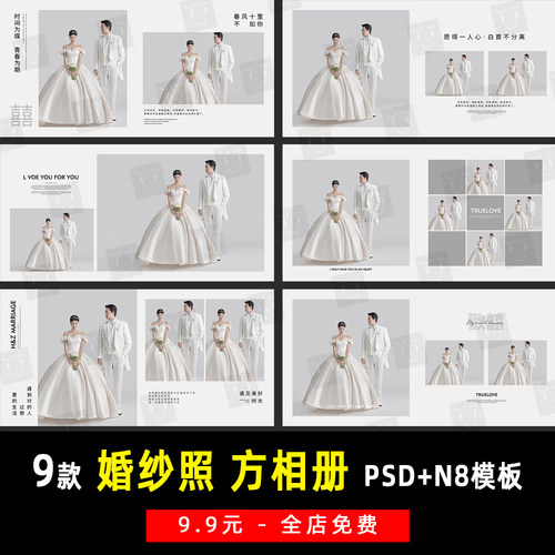 小红书简约室内外景婚纱方形相册PSD+N8格式影楼设计模板排版K841