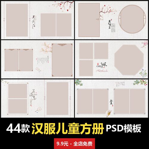 古风中式国风汉服儿童方册PSD模板室内男女宝宝孩子婴儿 臻品版