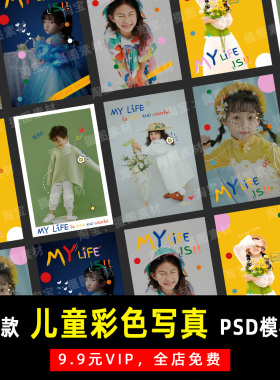 创意手绘彩色儿童宝宝PSD文字模板素材写真影楼后期设计排版 K076