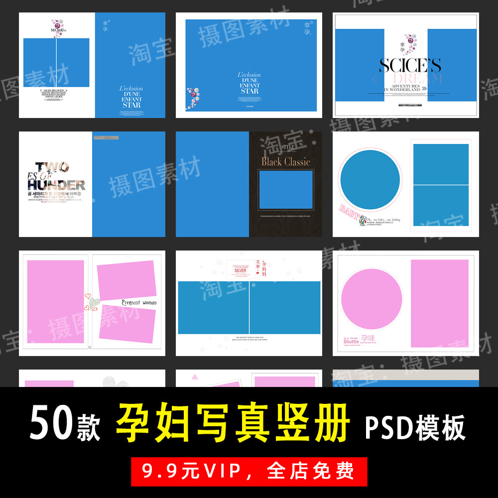 时尚简约孕妇孕妈PSD/N8竖版相册模板素材写真照影楼设计排版Y186