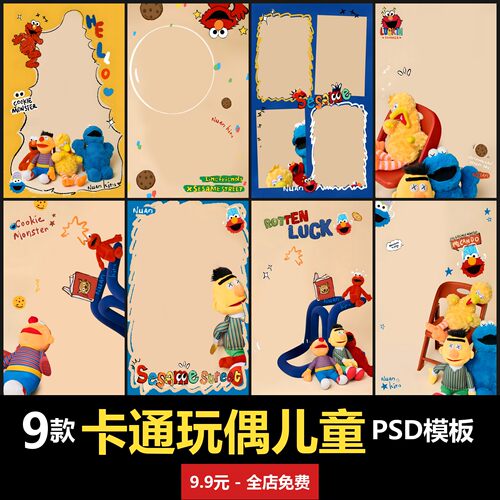 卡通玩偶儿童模板室内男女宝宝孩子婴儿摄影楼高清PSD模板素材