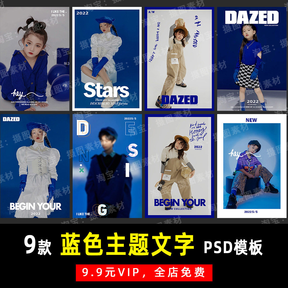 时尚潮流蓝色主题个人写真psd文字模板素材影楼后期设计排版 k162
