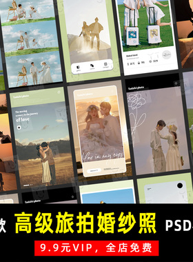 手机婚纱情侣写真摄影拼图PSD文字模板素材影楼后期设计排版 K698