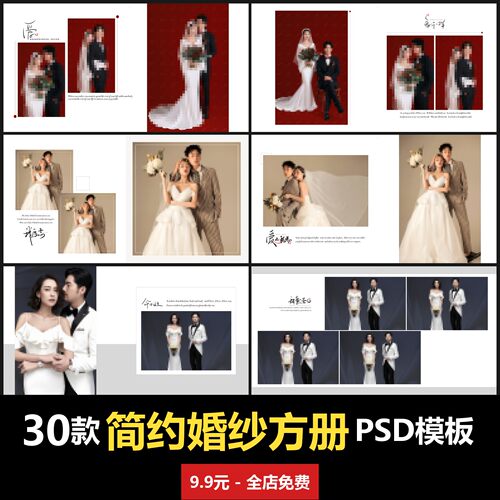 简约婚纱方册PSD模板室内婚纱照摄影楼合成背景文字设计 雅致版
