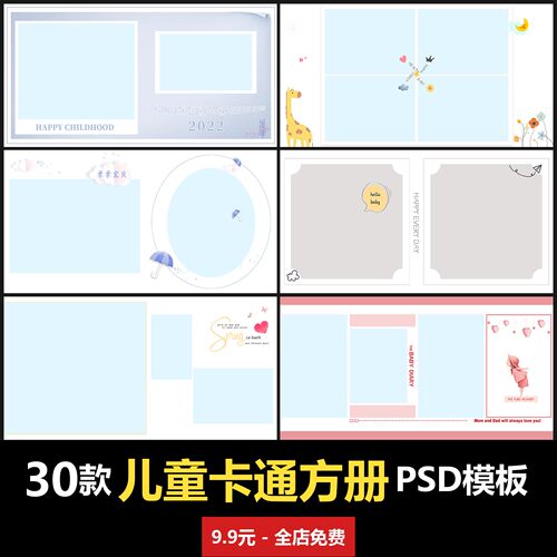 卡通可爱儿童方册相册PSD模板室内男女宝宝孩子婴儿写真照摄影楼