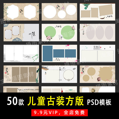 古装工笔画儿童宝宝PSD/N8方版模板素材写真影楼后期设计排版Y168