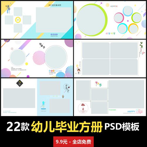 幼儿园毕业季儿童方册PSD模板室内男女宝宝孩子婴儿写真照 童趣版
