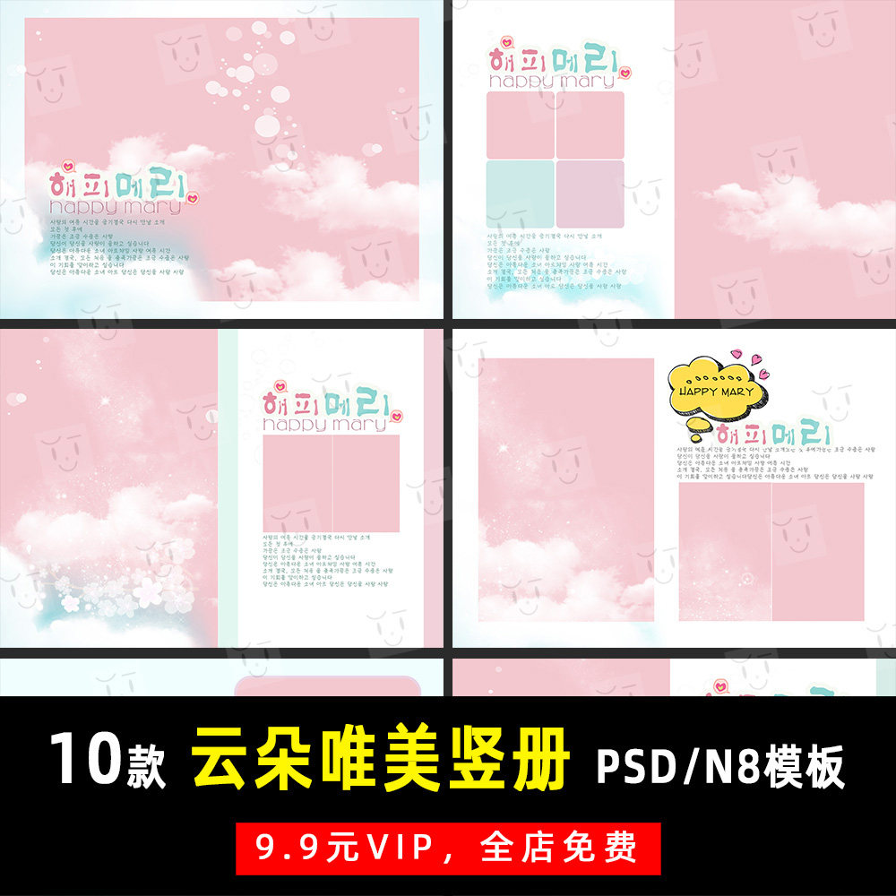 甜美韩文情侣写真照psd/n8竖版相册模板素材影楼后期设计排版y748