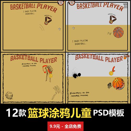 篮球涂鸦儿童PSD模板室内男女宝宝孩子婴儿写真照摄影楼设计素材