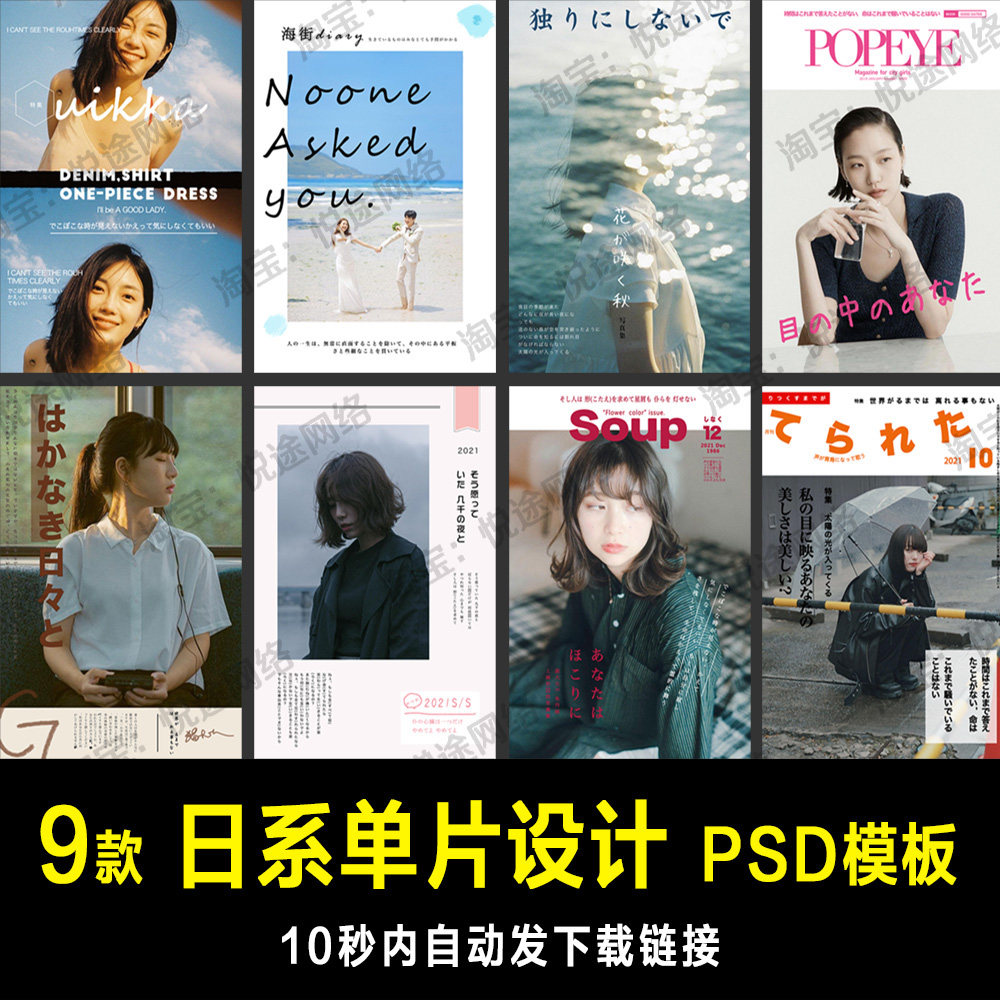 ins日系清新写真文艺单片设计排版psd文字模板素材影楼后期 e149