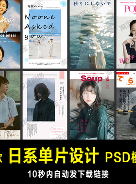 ins日系清新写真文艺单片设计排版PSD文字模板素材影楼后期 E149