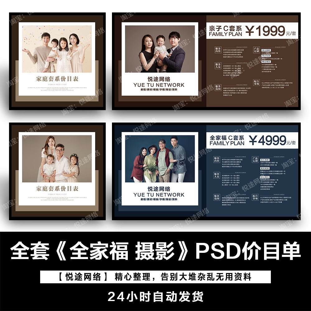 全家福家庭psd价目表套系套餐纱写真摄影楼工作室价格单婚 e023