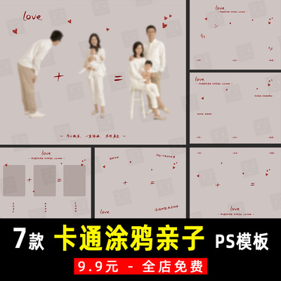 亲子儿童孕妇一全家福写真摄影照片排版单片设计PSD模板素材 K942