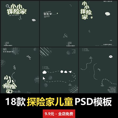 探险家儿童PSD模板室内男女宝宝孩子婴儿写真照摄影楼设计 经典版