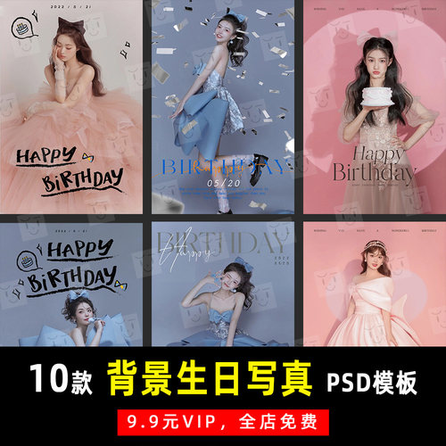 高级感杂志风生日写真背景PSD文字模板素材影楼后期设计排版 K173