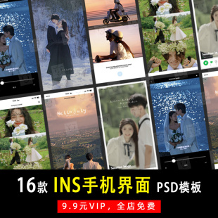 INS电影感手机界面情侣婚纱旅拍写真PSD文字模板素材设计排版K455