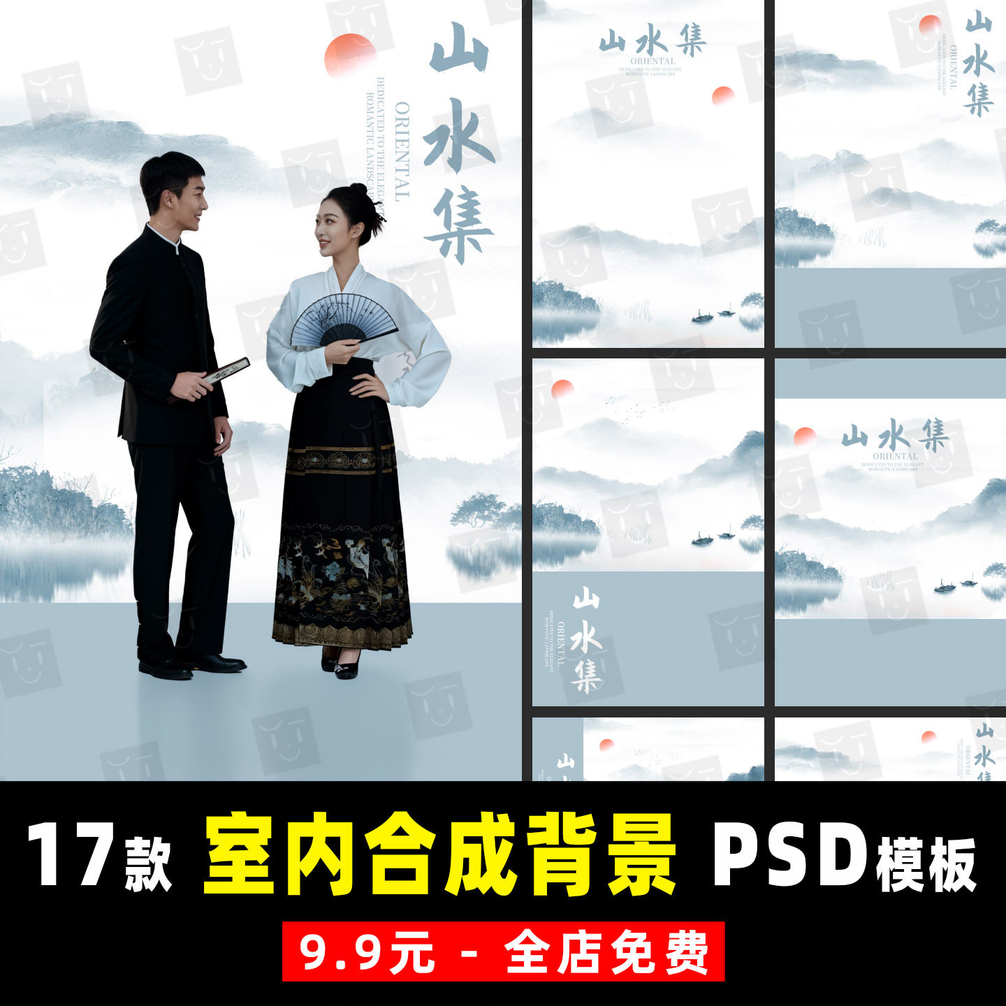 中式山水水墨儿童个人写真情侣婚纱照ps影楼后期合成psd素材模板