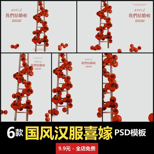 国风汉服中式喜嫁婚纱模板室内男女情侣新人摄影PSD模板素材