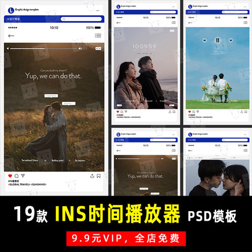 ins电影感时间音乐播放器婚纱照情侣PSD文字模板素材设计排版K580