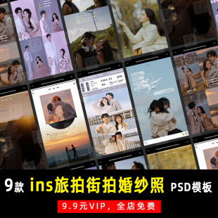 电影感婚纱照城市街景旅拍PSD文字模板素材影楼后期设计排版 K645