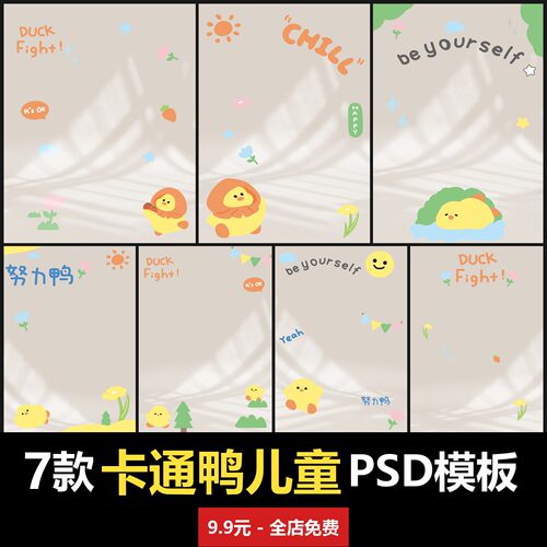 卡通小黄鸭儿童PSD模板室内男女宝宝孩子婴儿写真照影楼设计ins