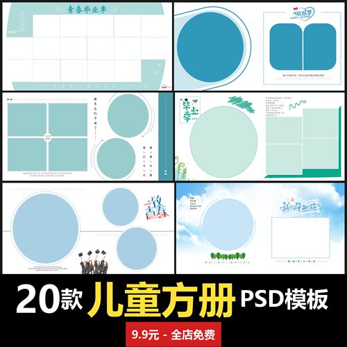 初高中大学毕业季儿童方册相册PSD模板室内男女宝宝孩子婴儿设计