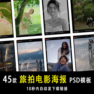 ins旅拍电影胶片海报手机界面PSD文字模板素材单片设计排版 E188