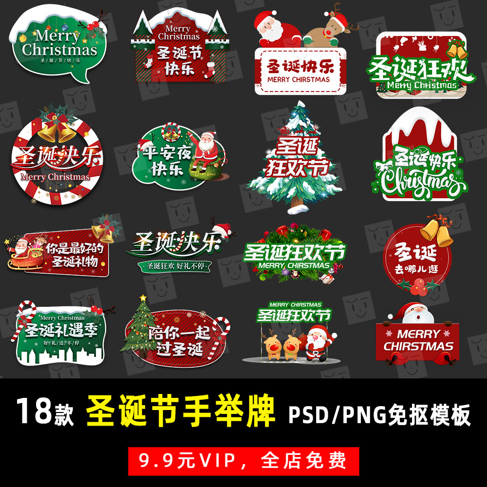 卡通叠加圣诞节手举牌PSD+PNG模板免抠素材影楼后期设计排版 K333