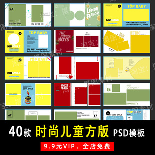 时尚潮拍封面杂志风儿童PSD/N8方版相册模板素材影楼设计排版Y313
