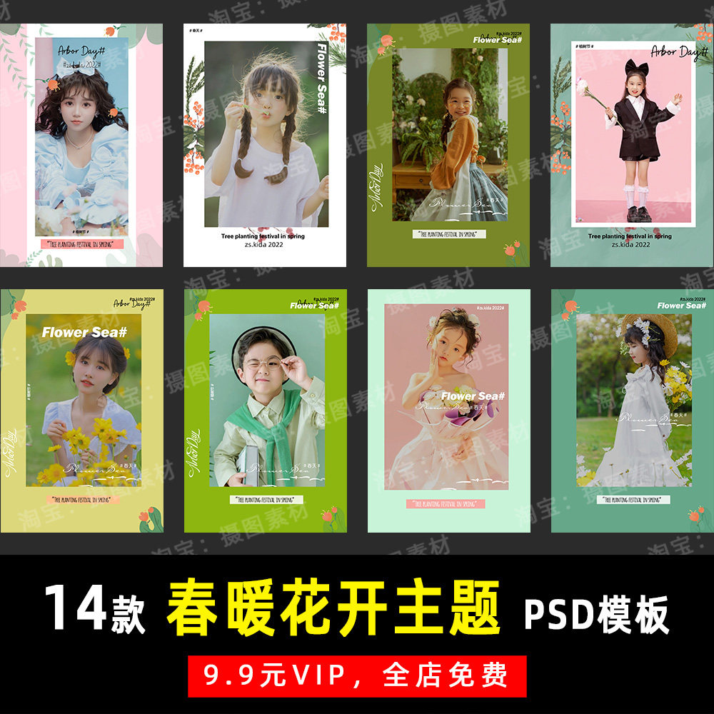 日系清新春暖花开系列个人写真psd模板素材影楼后期设计排版 k124