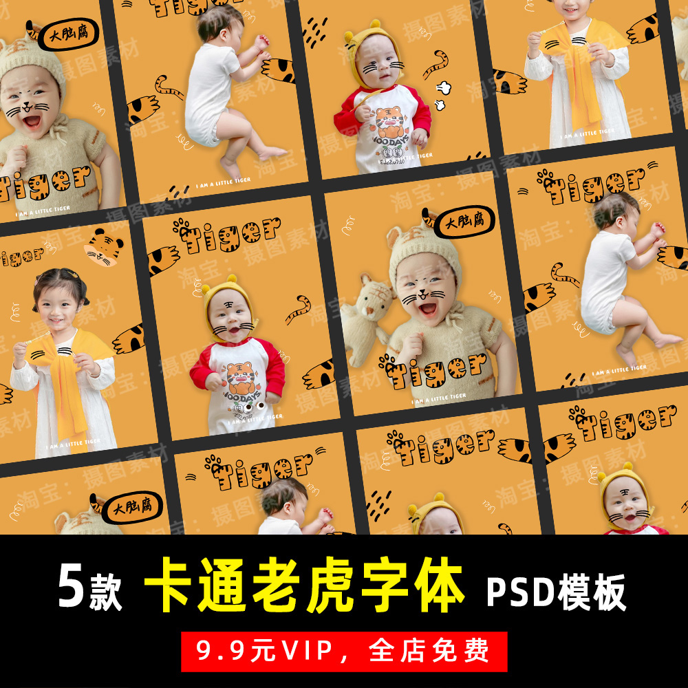 卡通创意老虎字体儿童宝宝PSD文字模板素材影楼后期设计排版 K079