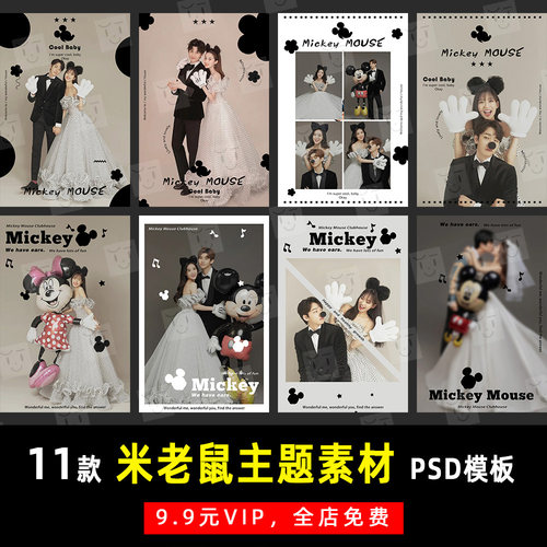 米老鼠米奇主题婚纱写真照PSD文字模板素材影楼后期设计排版 K348
