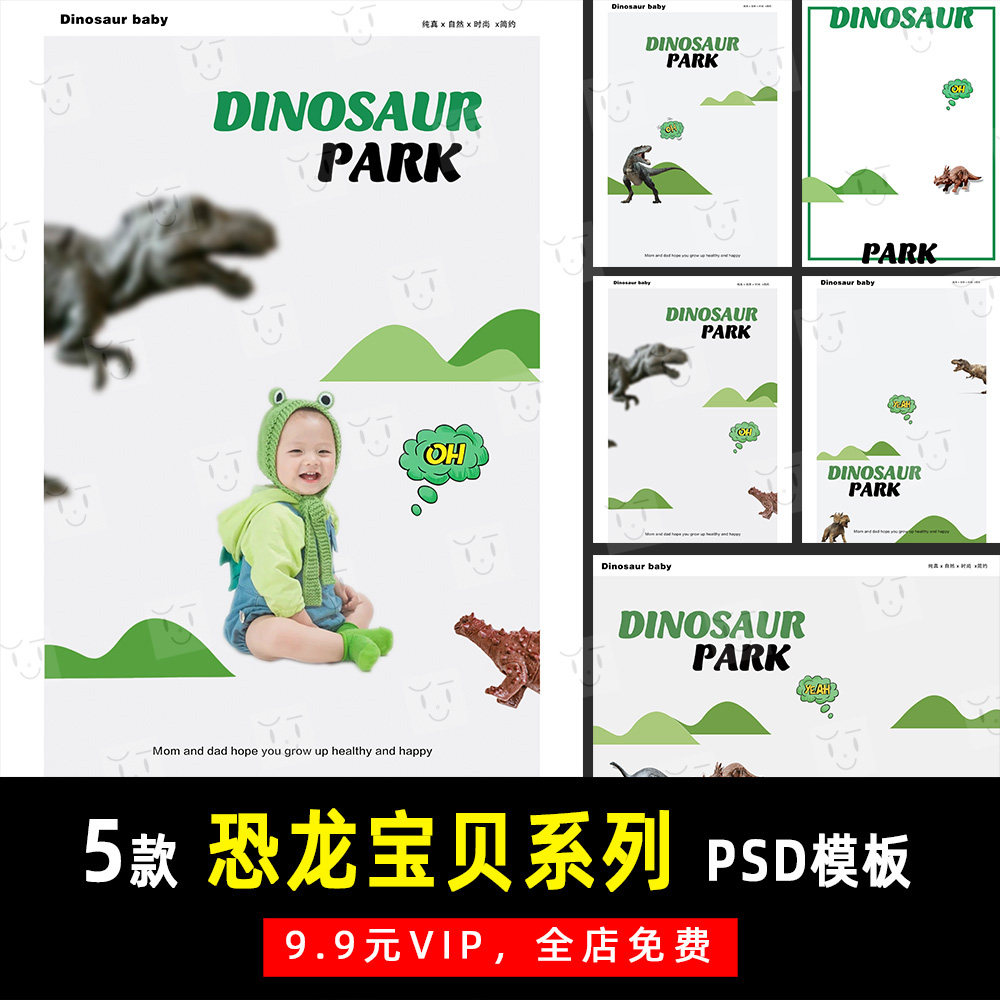卡通手绘恐龙儿童宝贝系列psd文字模板素材影楼后期设计排版 k343