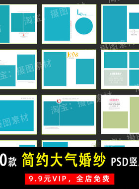 小红书简约大气婚纱PSD/N8竖版相册模板素材影楼后期设计排版Y191