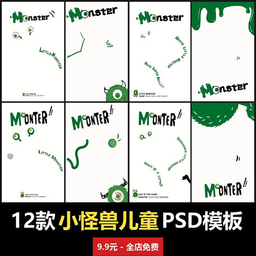 小怪兽儿童PSD模板室内男女宝宝孩子婴儿写真照影楼设计素材ins