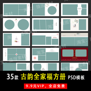 相册模板素材影楼设计排版 N8方版 Y252 国风古韵亲子全家福PSD 中式
