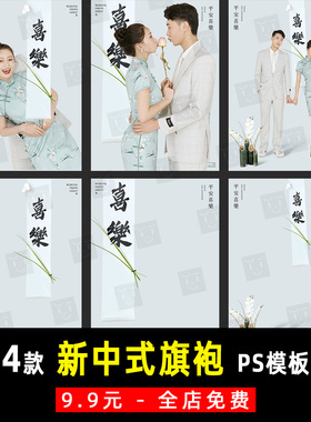 新中式旗袍秀禾国风喜嫁复古怀旧室内婚纱照合成PSD模板素材 K905
