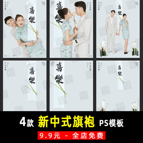新中式旗袍秀禾国风喜嫁复古怀旧室内婚纱照合成PSD模板素材 K905
