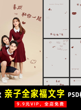 小红书创意简约亲子全家福PSD文字模板素材影楼后期设计排版 K388