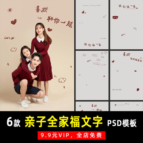 小红书创意简约亲子全家福PSD文字模板素材影楼后期设计排版 K388